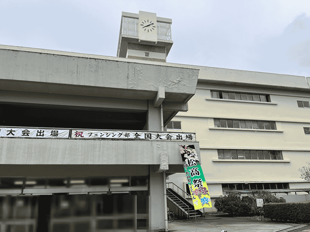 松高祭2025